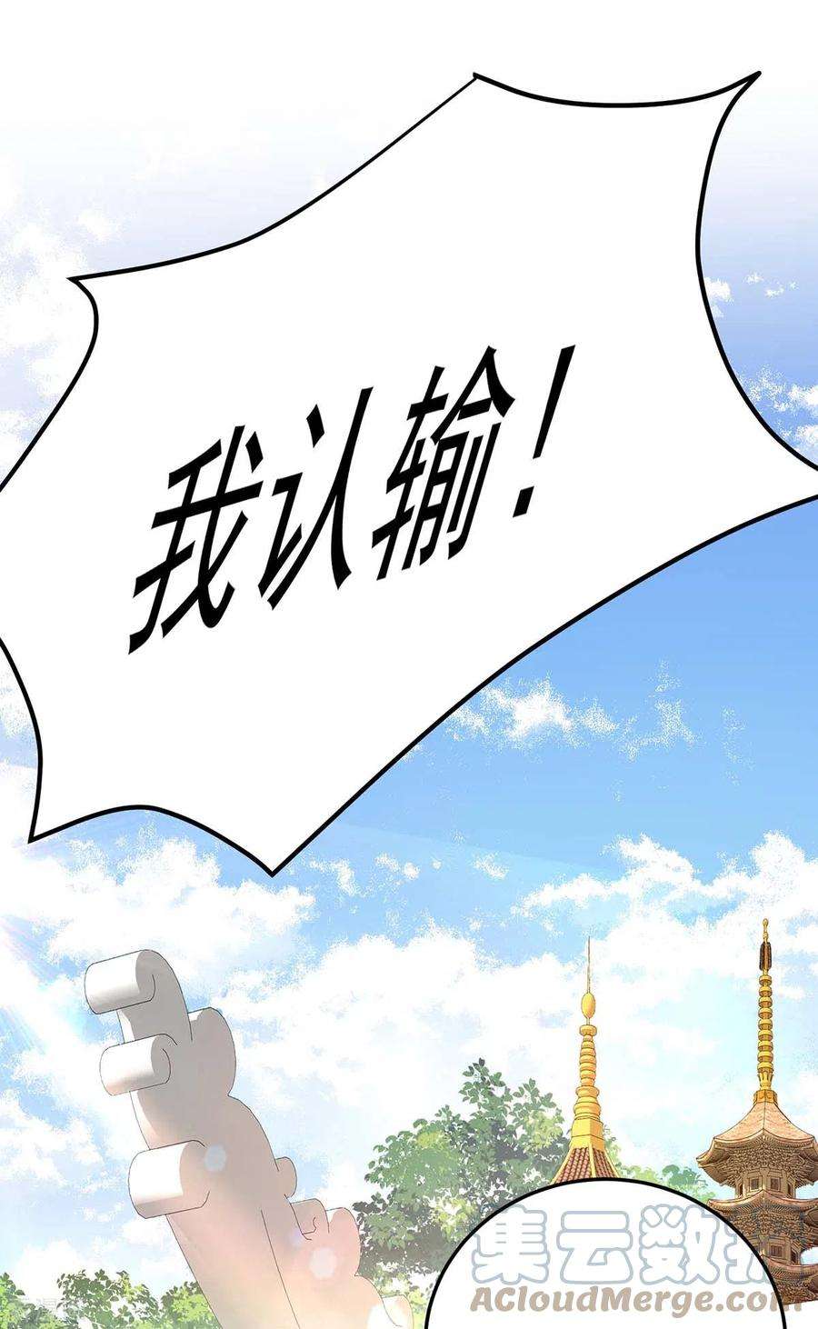 我在异界养男神：神医九小姐169话 云乔胜出
