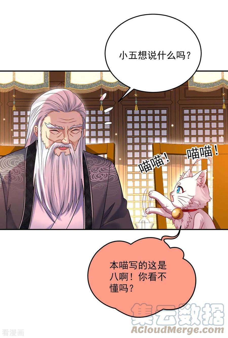 我在异界养男神：神医九小姐170话 两招败敌