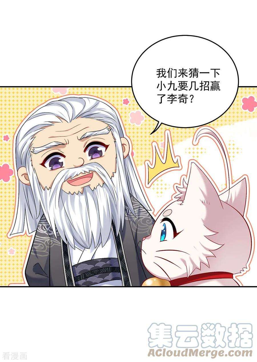 我在异界养男神：神医九小姐170话 两招败敌