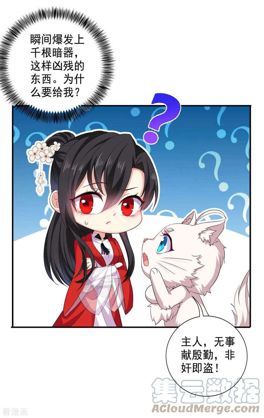 我在异界养男神：神医九小姐172话 暗器“暴雨”
