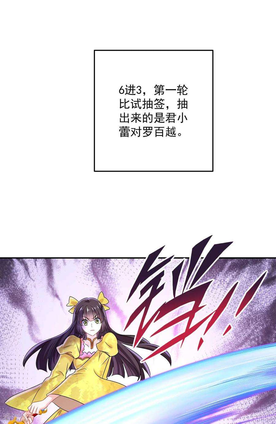 我在异界养男神：神医九小姐173话 抽签，六进三