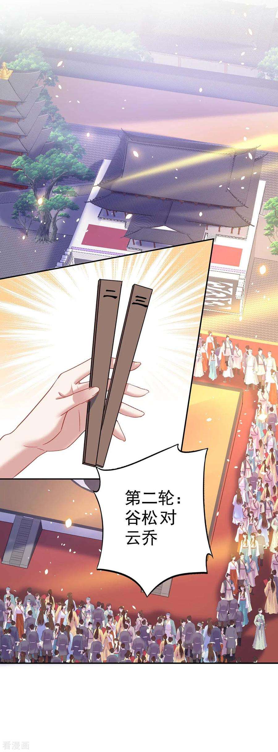 我在异界养男神：神医九小姐173话 抽签，六进三