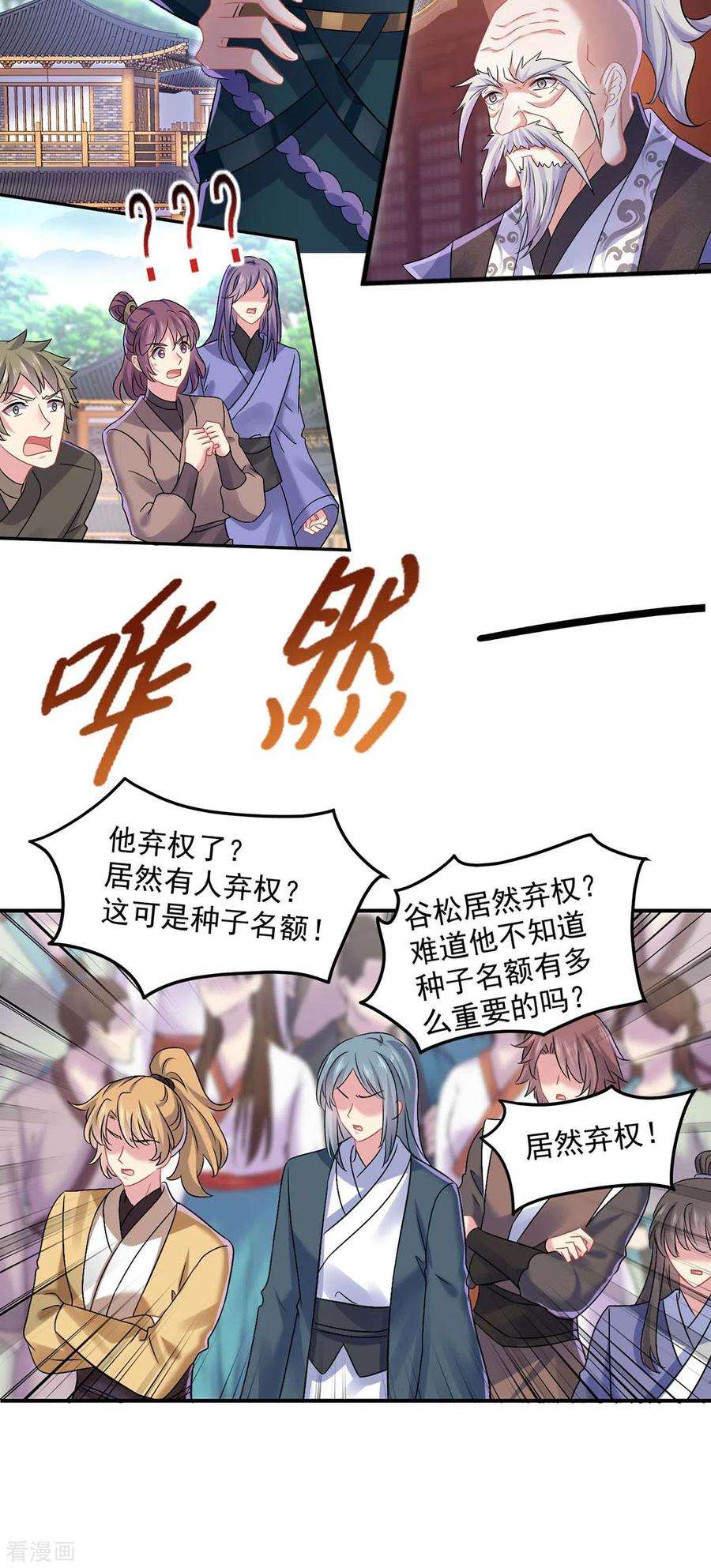 我在异界养男神：神医九小姐174话 我弃权