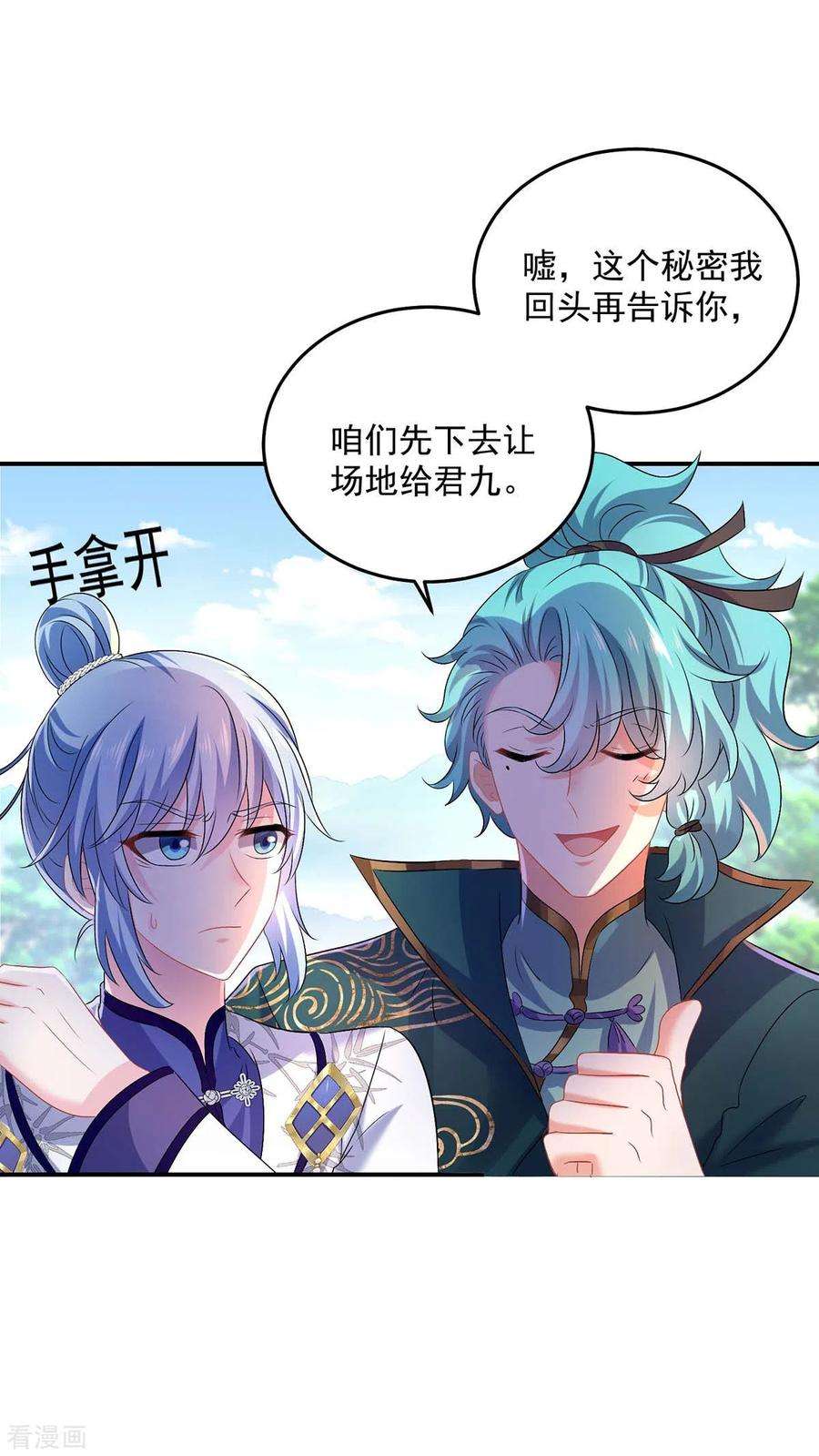 我在异界养男神：神医九小姐174话 我弃权