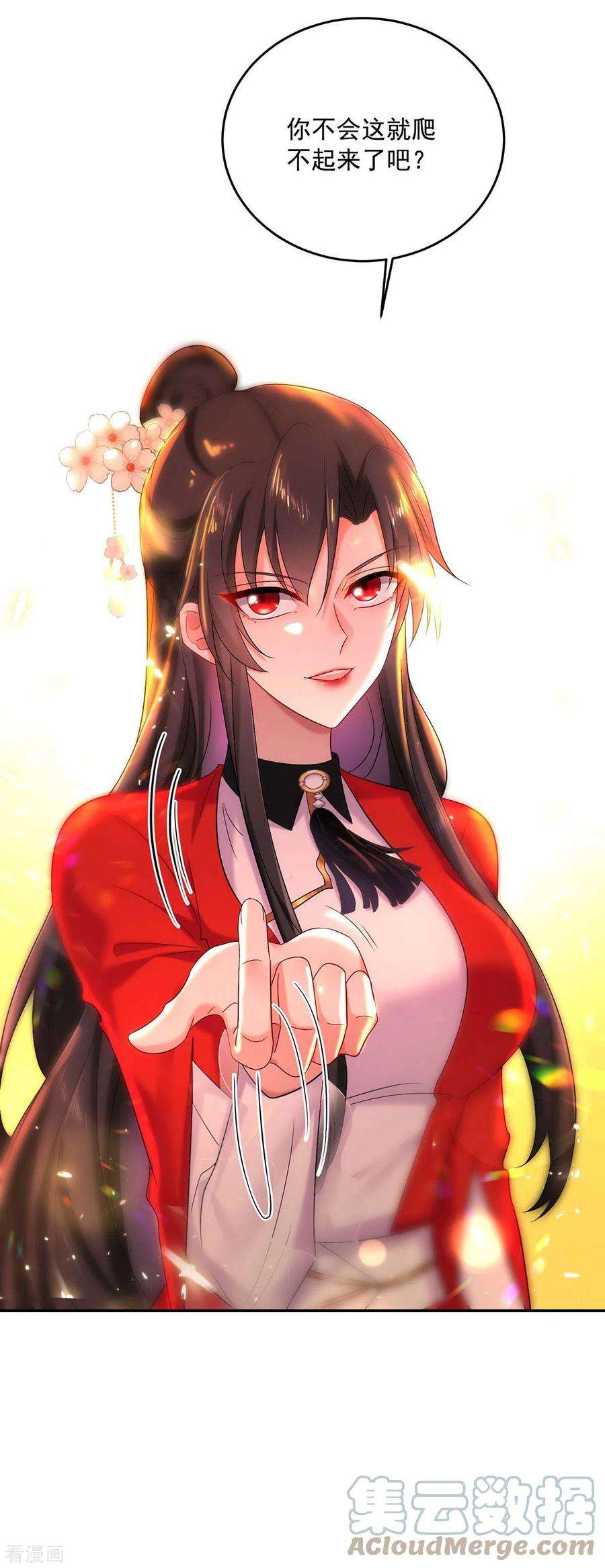 我在异界养男神：神医九小姐175话 这就爬不起来了？