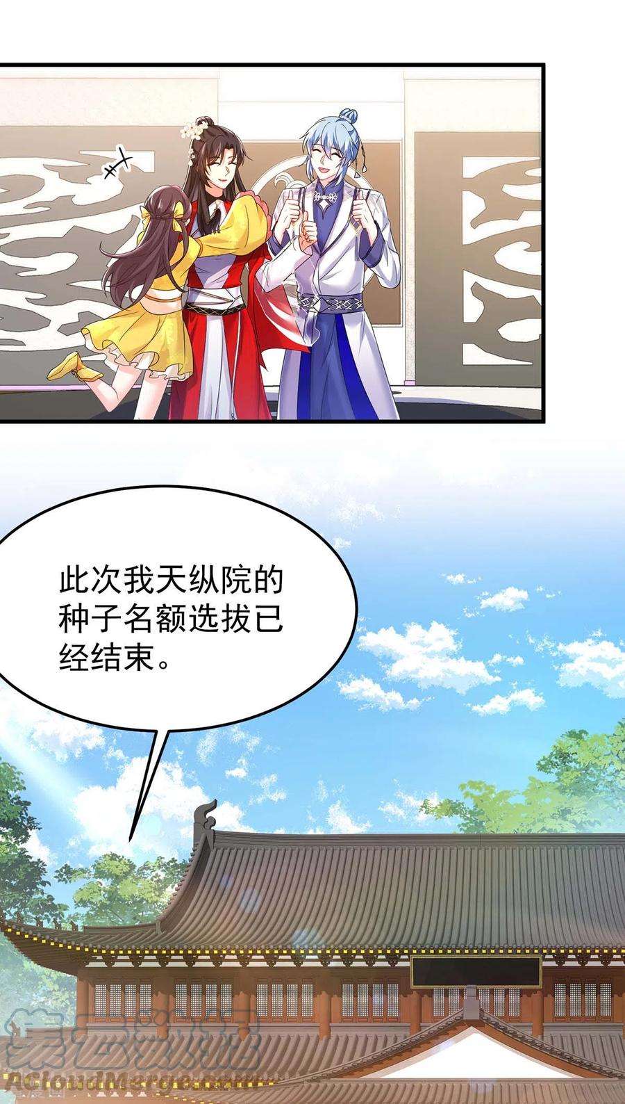 我在异界养男神：神医九小姐177话 选拔结束