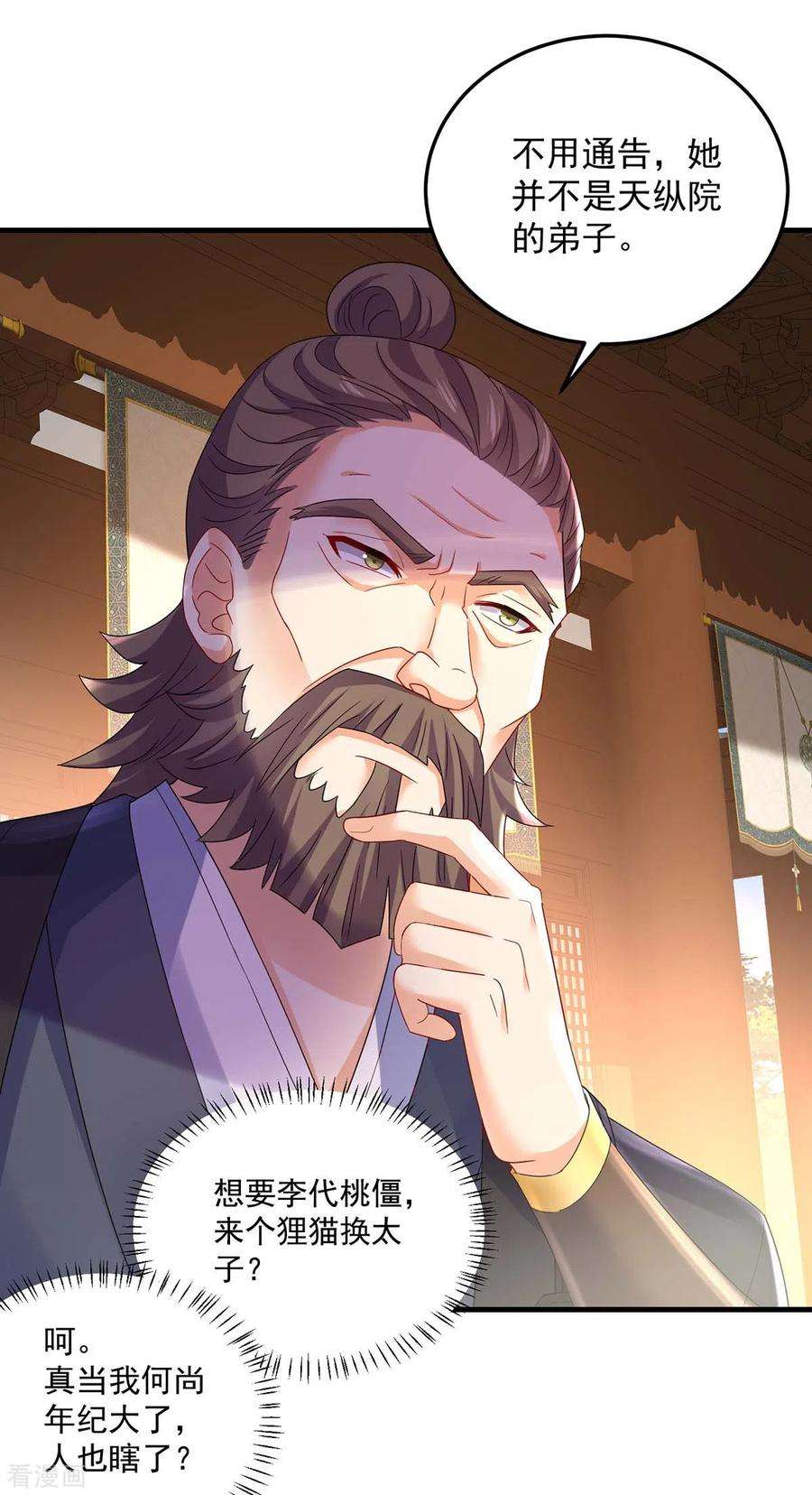 我在异界养男神：神医九小姐177话 选拔结束