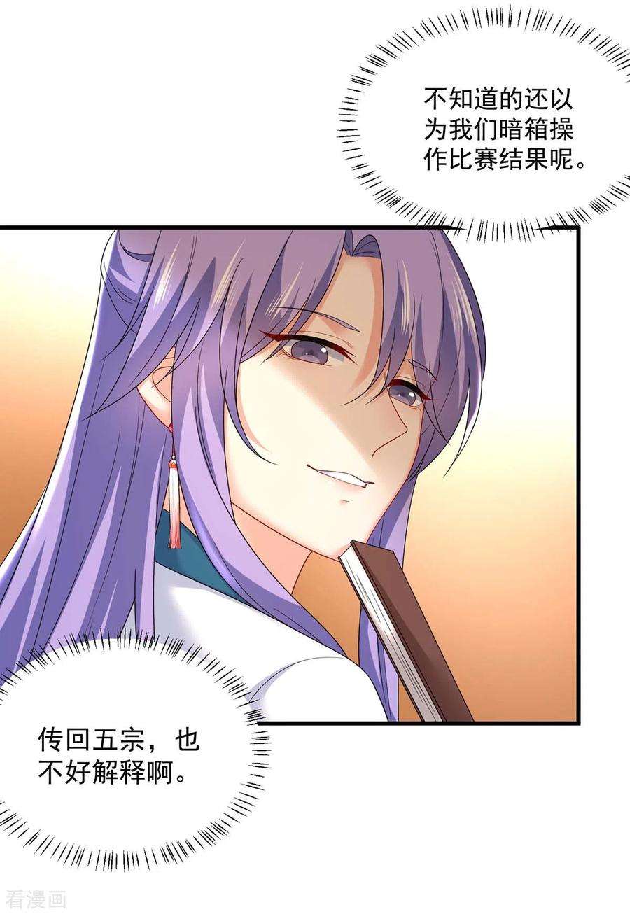 我在异界养男神：神医九小姐177话 选拔结束