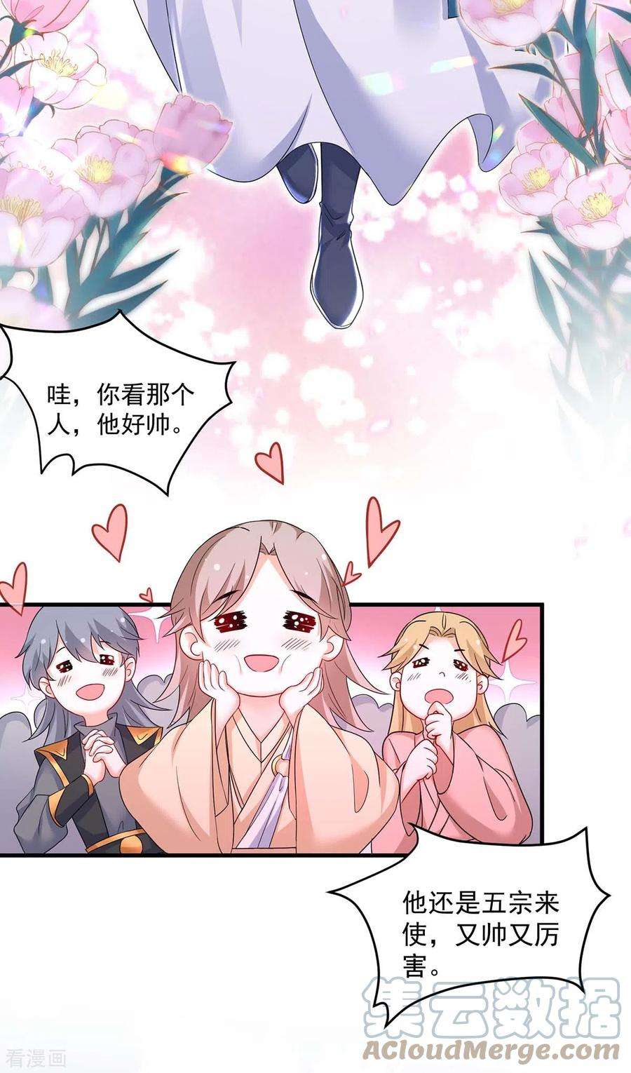 我在异界养男神：神医九小姐177话 选拔结束