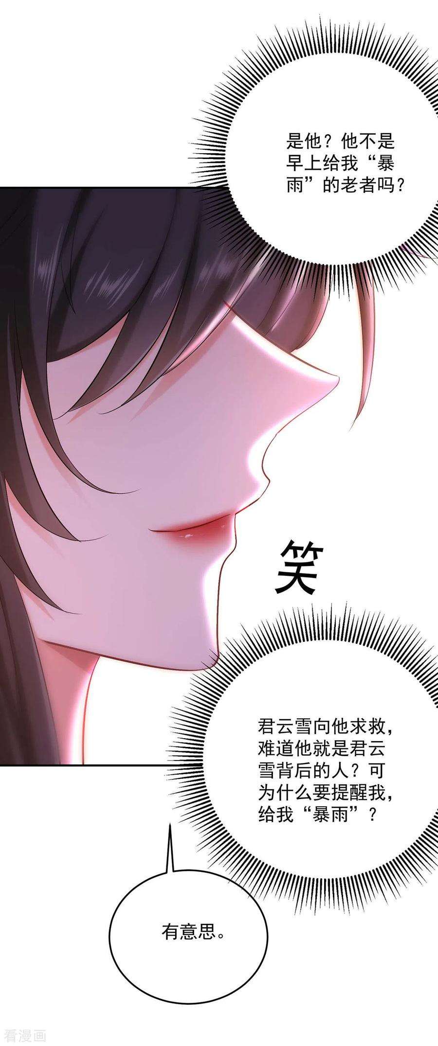 我在异界养男神：神医九小姐177话 选拔结束