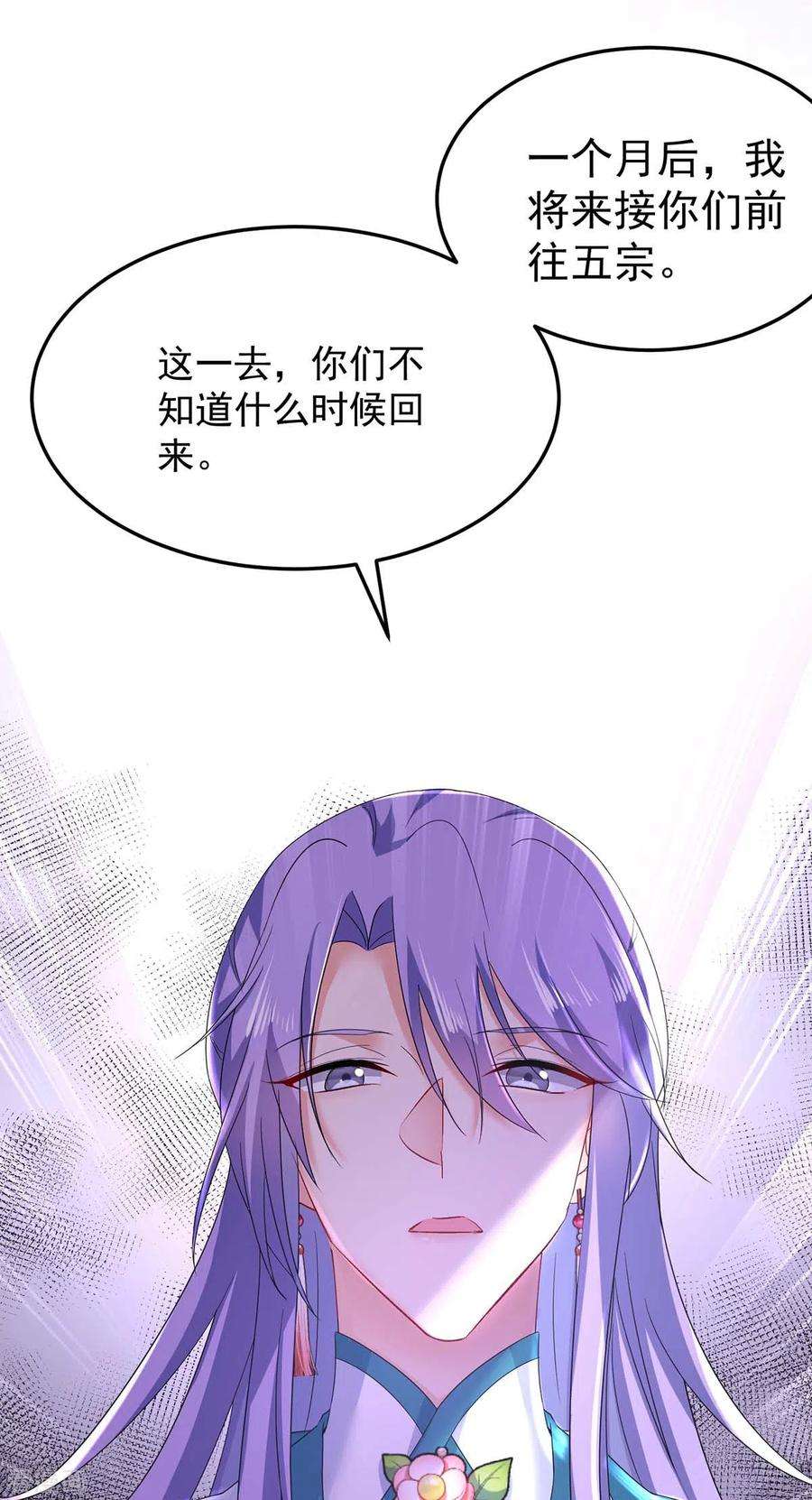 我在异界养男神：神医九小姐178话 一个月后去五宗