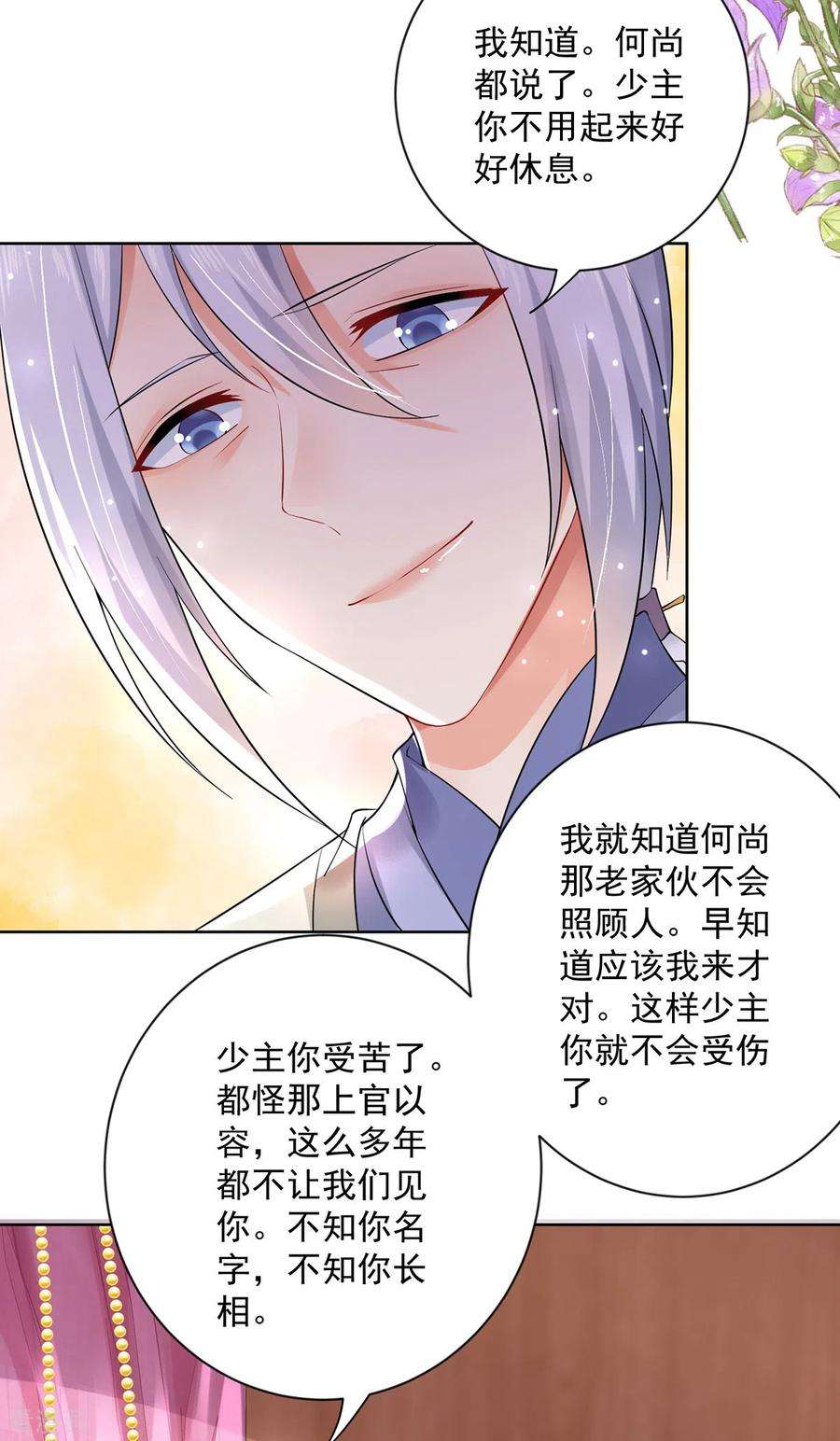 我在异界养男神：神医九小姐180话 喊我负责怎么办？