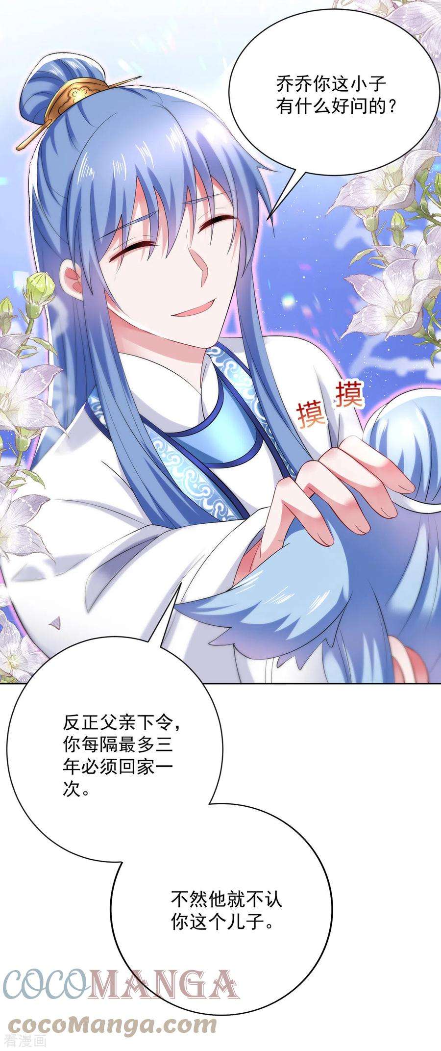 我在异界养男神：神医九小姐180话 喊我负责怎么办？