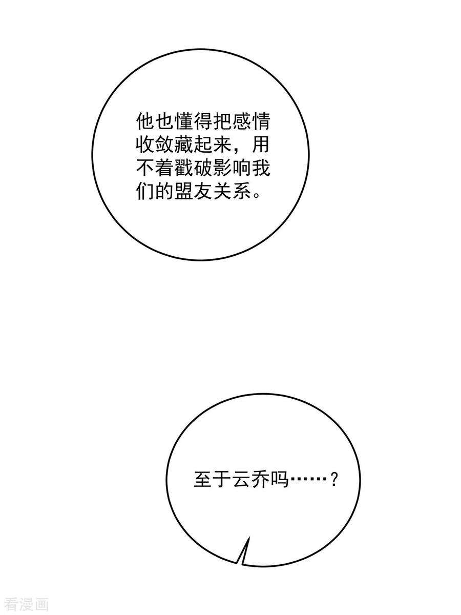 我在异界养男神：神医九小姐180话 喊我负责怎么办？