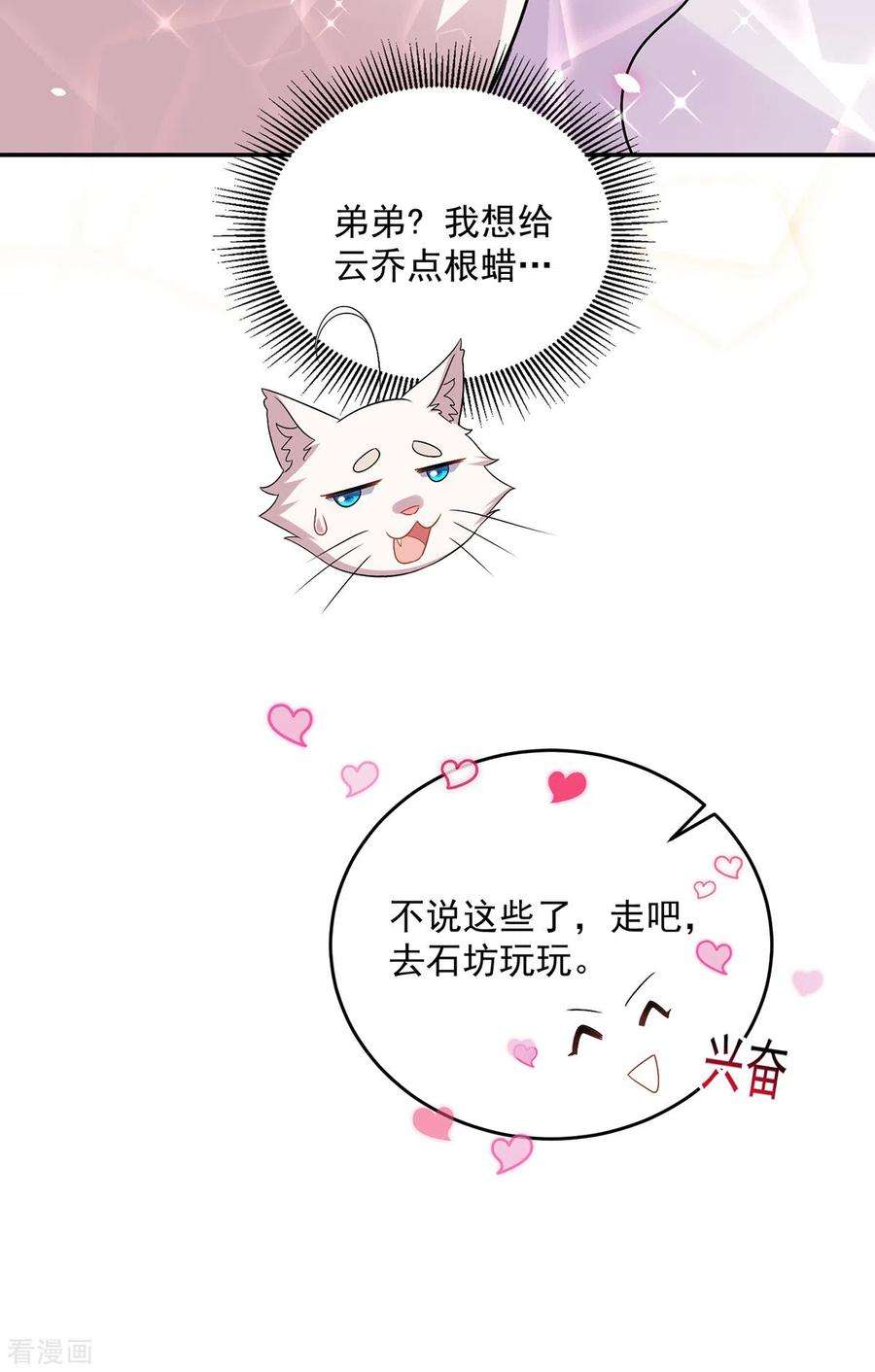 我在异界养男神：神医九小姐180话 喊我负责怎么办？