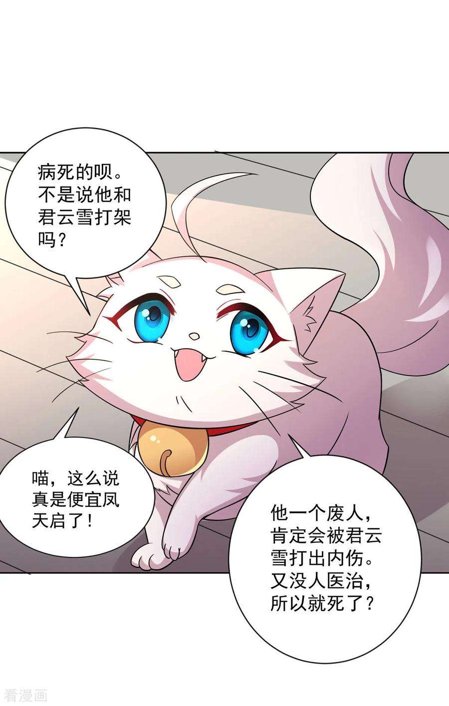 我在异界养男神：神医九小姐181话 凤天启之死