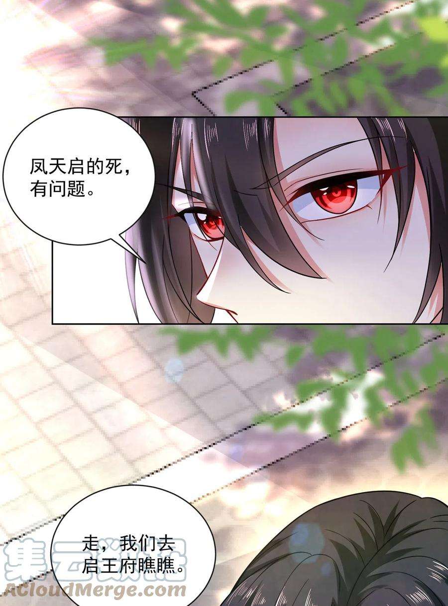 我在异界养男神：神医九小姐181话 凤天启之死