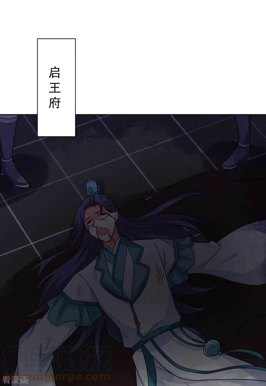 我在异界养男神：神医九小姐181话 凤天启之死