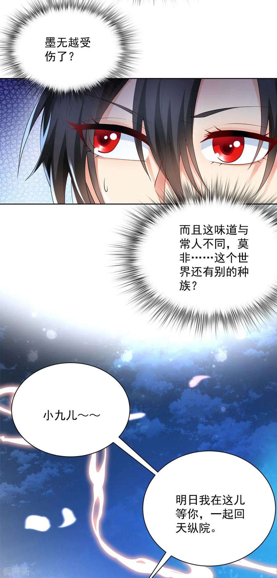 我在异界养男神：神医九小姐181话 凤天启之死