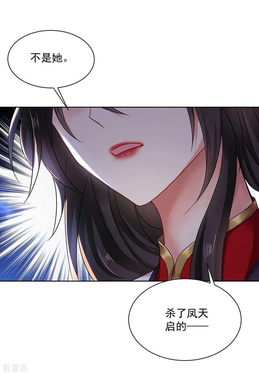 我在异界养男神：神医九小姐182话 凶手涂云