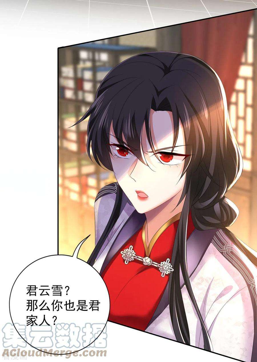 我在异界养男神：神医九小姐182话 凶手涂云