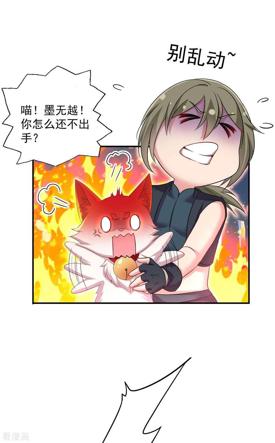 我在异界养男神：神医九小姐183话 墨无越出手