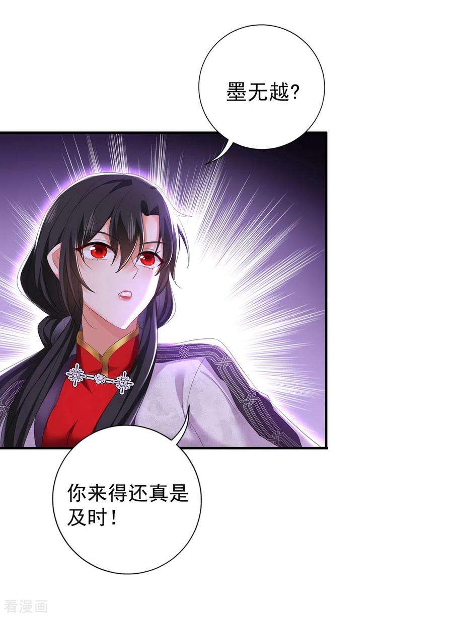 我在异界养男神：神医九小姐184话 鸡同鸭讲