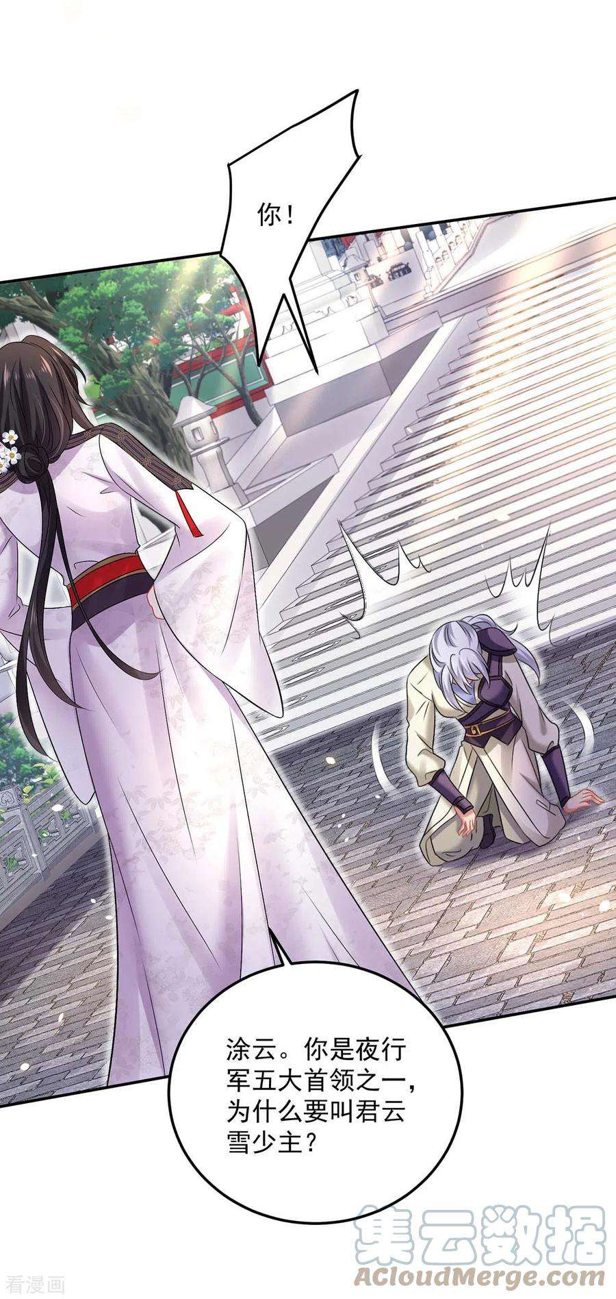 我在异界养男神：神医九小姐184话 鸡同鸭讲