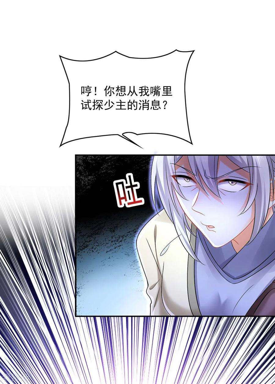 我在异界养男神：神医九小姐184话 鸡同鸭讲