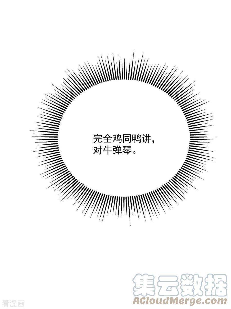 我在异界养男神：神医九小姐184话 鸡同鸭讲