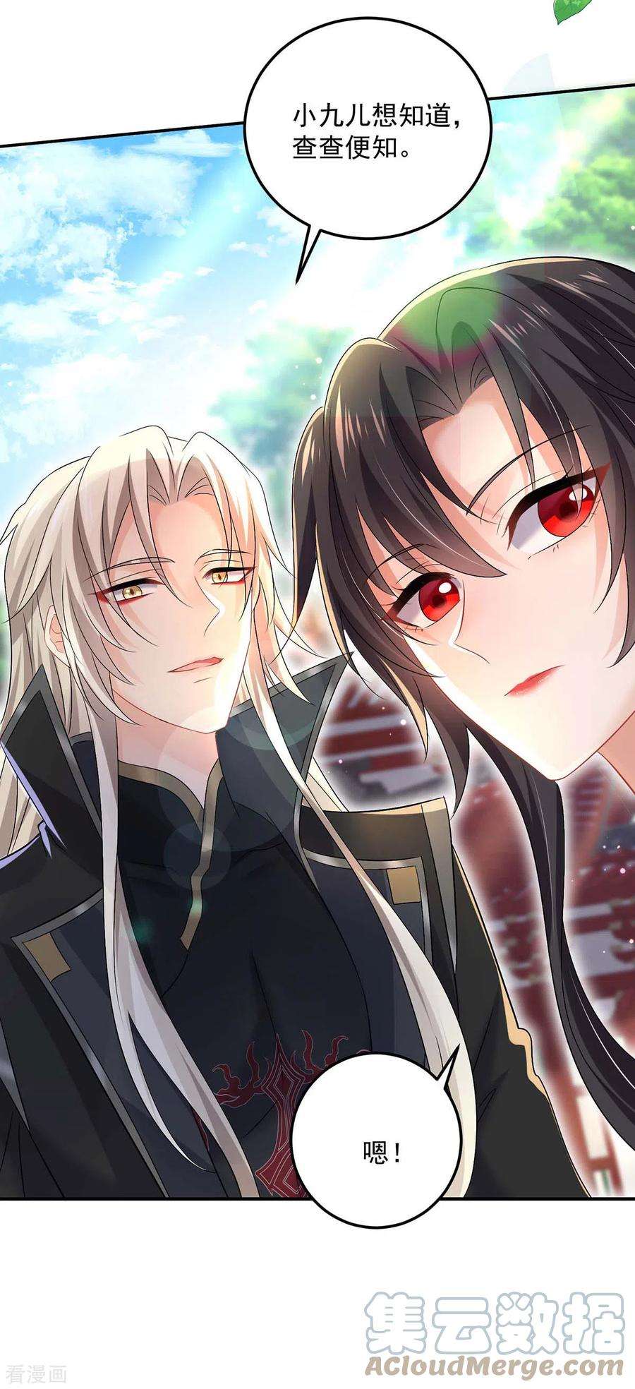 我在异界养男神：神医九小姐185话 去找皇爷爷