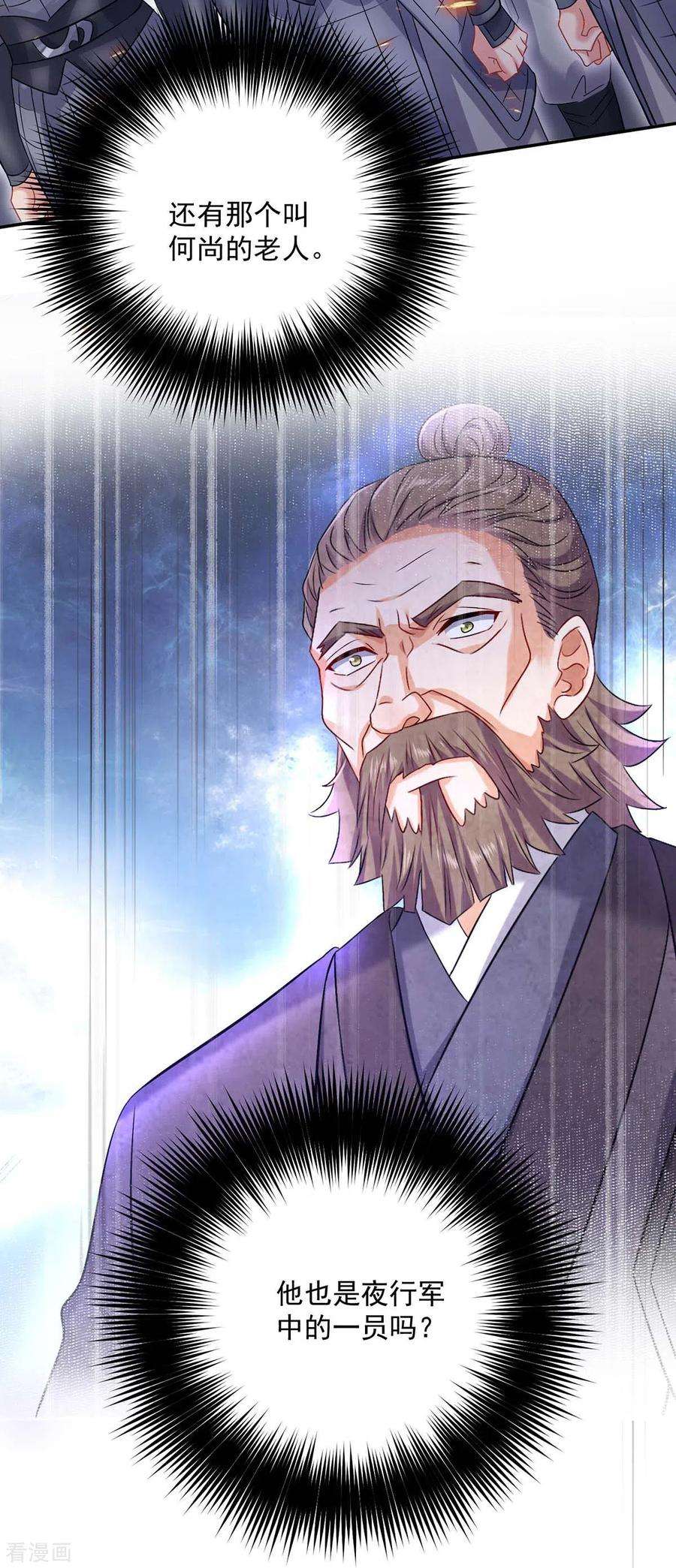 我在异界养男神：神医九小姐185话 去找皇爷爷