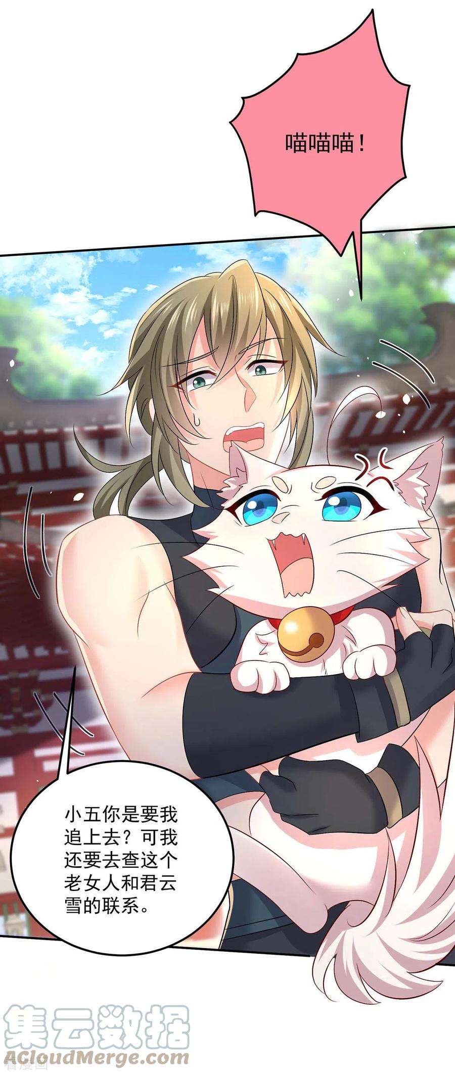 我在异界养男神：神医九小姐185话 去找皇爷爷