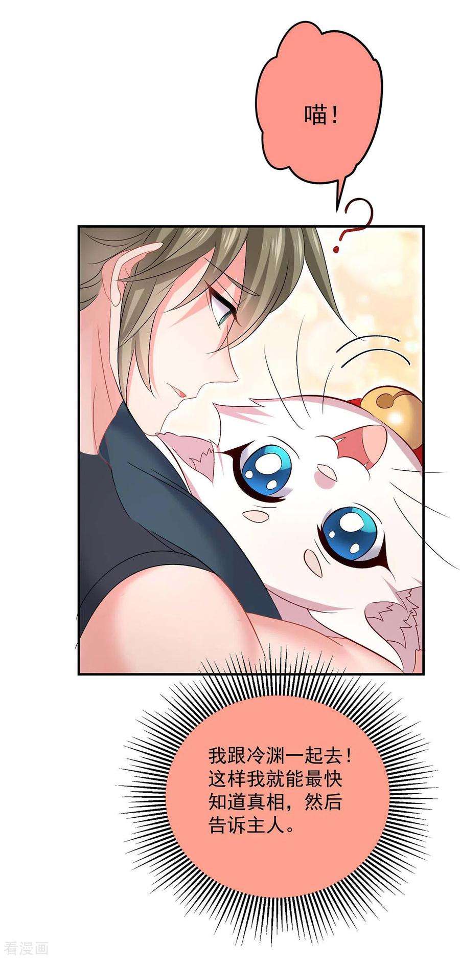 我在异界养男神：神医九小姐185话 去找皇爷爷