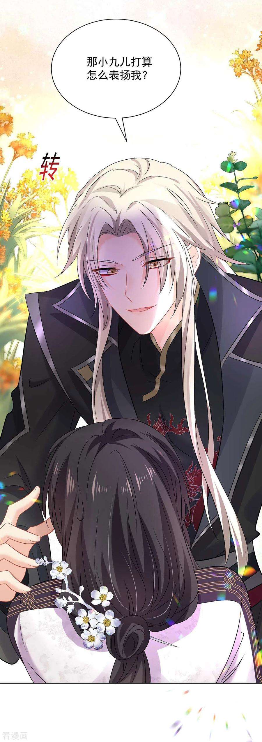 我在异界养男神：神医九小姐185话 去找皇爷爷