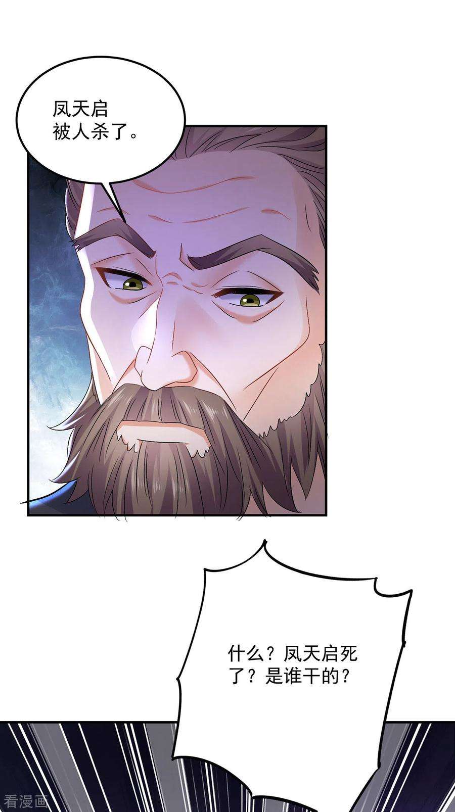 我在异界养男神：神医九小姐185话 去找皇爷爷