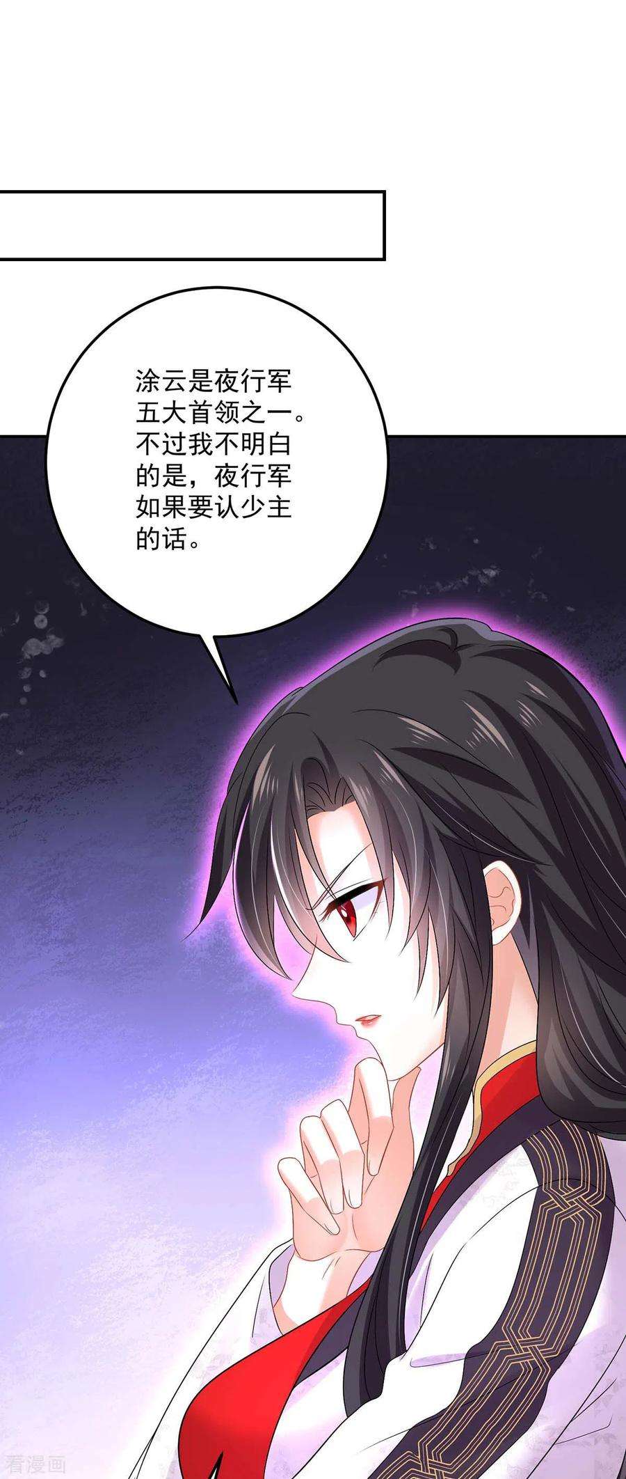 我在异界养男神：神医九小姐185话 去找皇爷爷