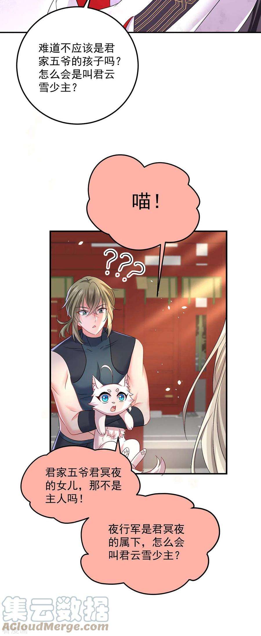 我在异界养男神：神医九小姐185话 去找皇爷爷