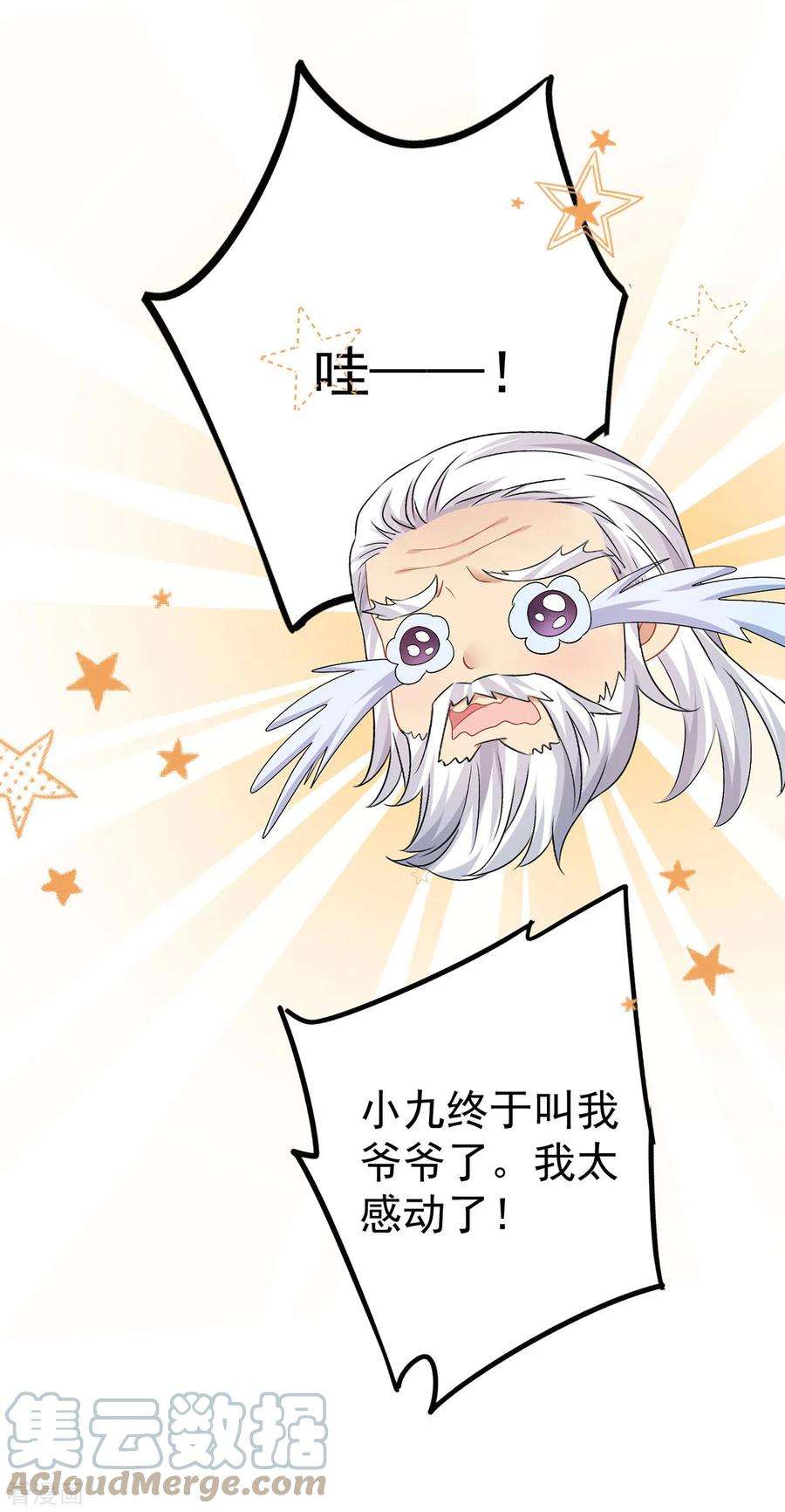 我在异界养男神：神医九小姐186话 她叫我爷爷了