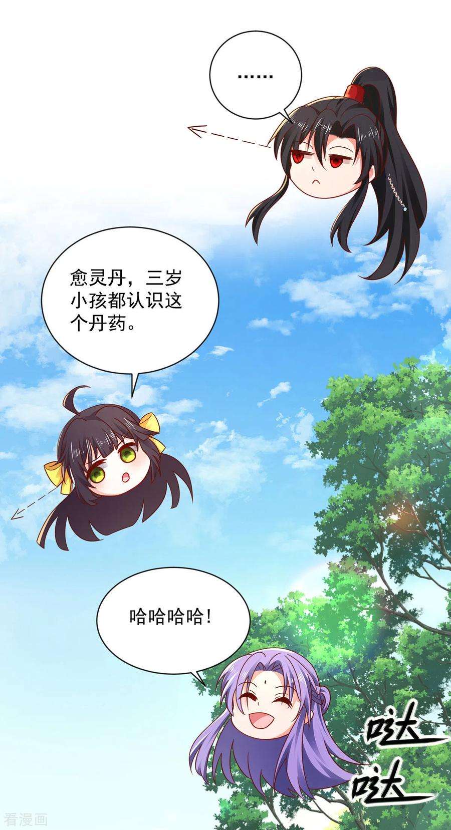 我在异界养男神：神医九小姐186话 她叫我爷爷了
