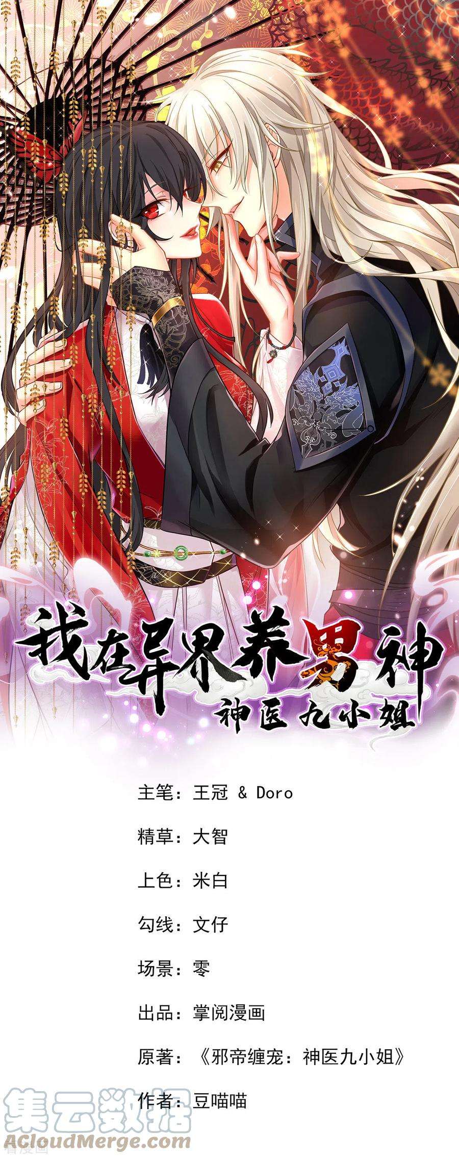 我在异界养男神：神医九小姐187话 我只需找到你