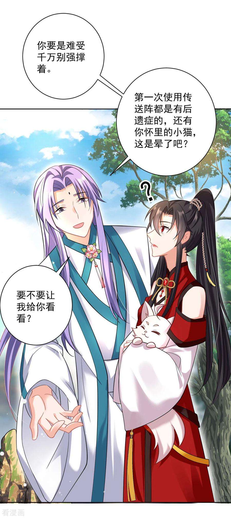 我在异界养男神：神医九小姐187话 我只需找到你