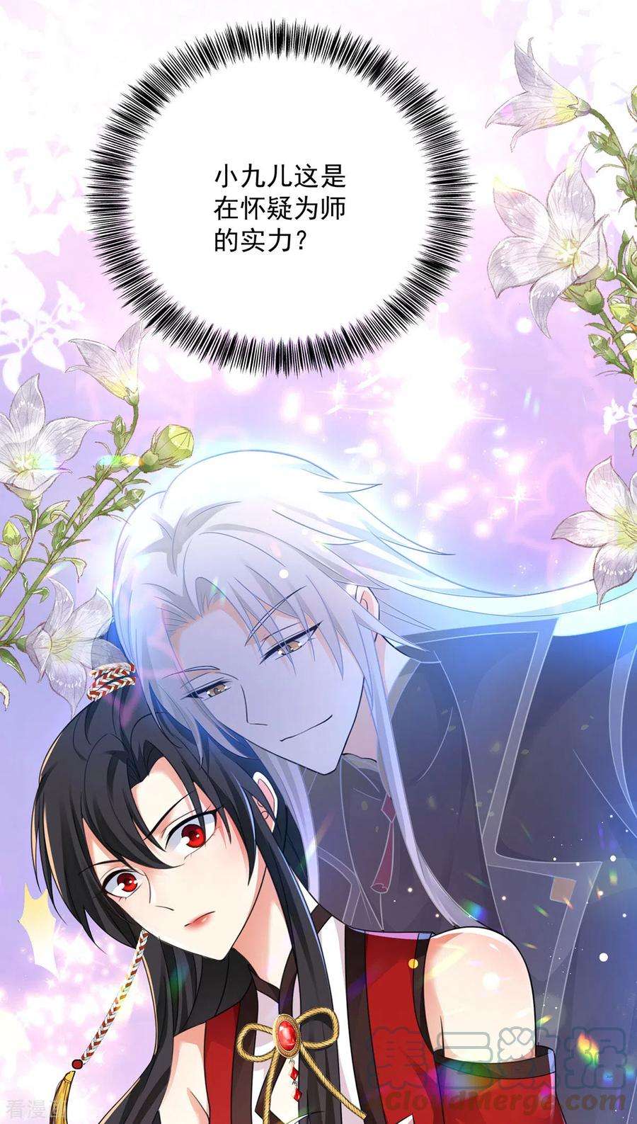 我在异界养男神：神医九小姐187话 我只需找到你