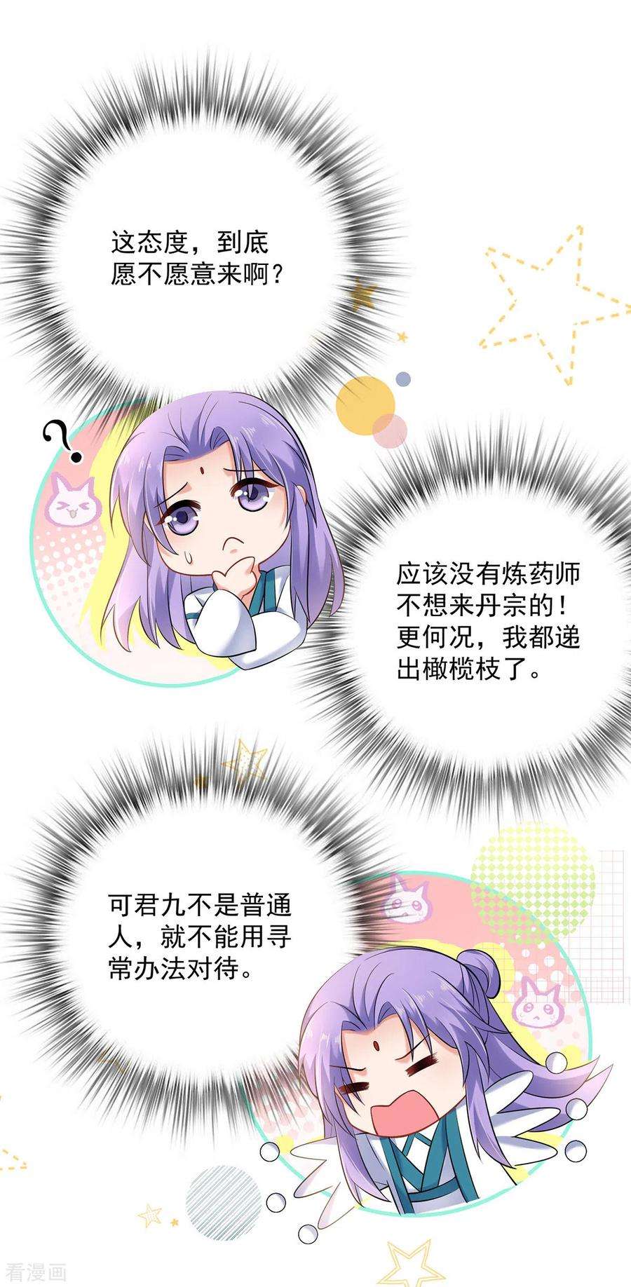 我在异界养男神：神医九小姐188话 慢走不送
