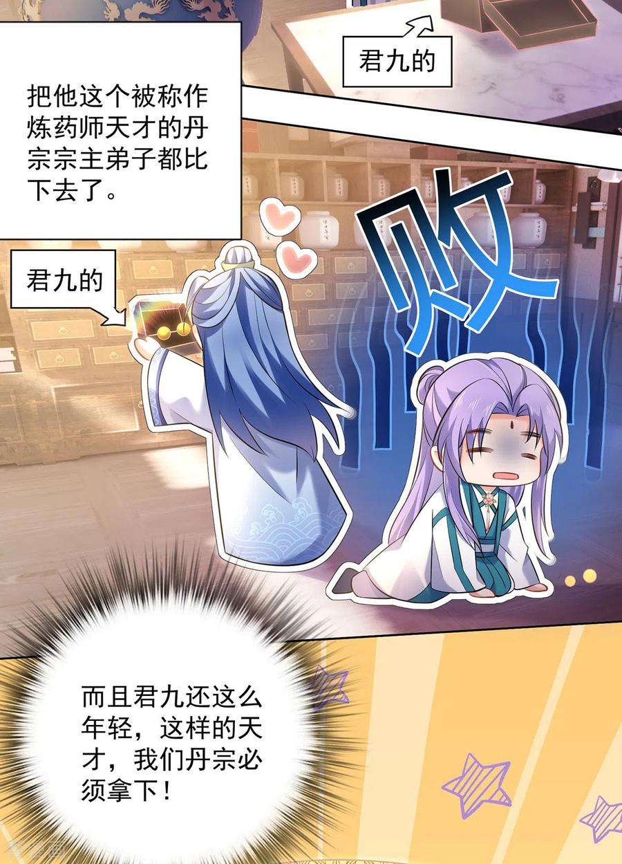 我在异界养男神：神医九小姐188话 慢走不送