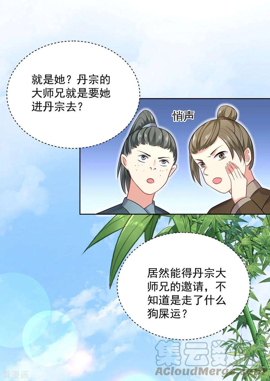我在异界养男神：神医九小姐189话 被找茬