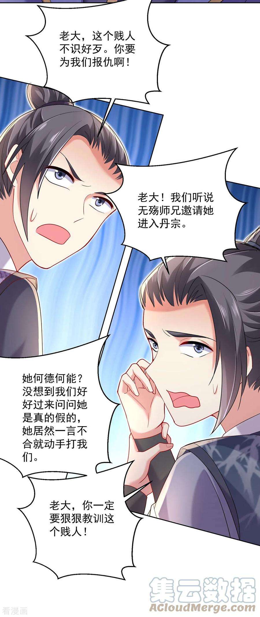 我在异界养男神：神医九小姐190话 慕容南金
