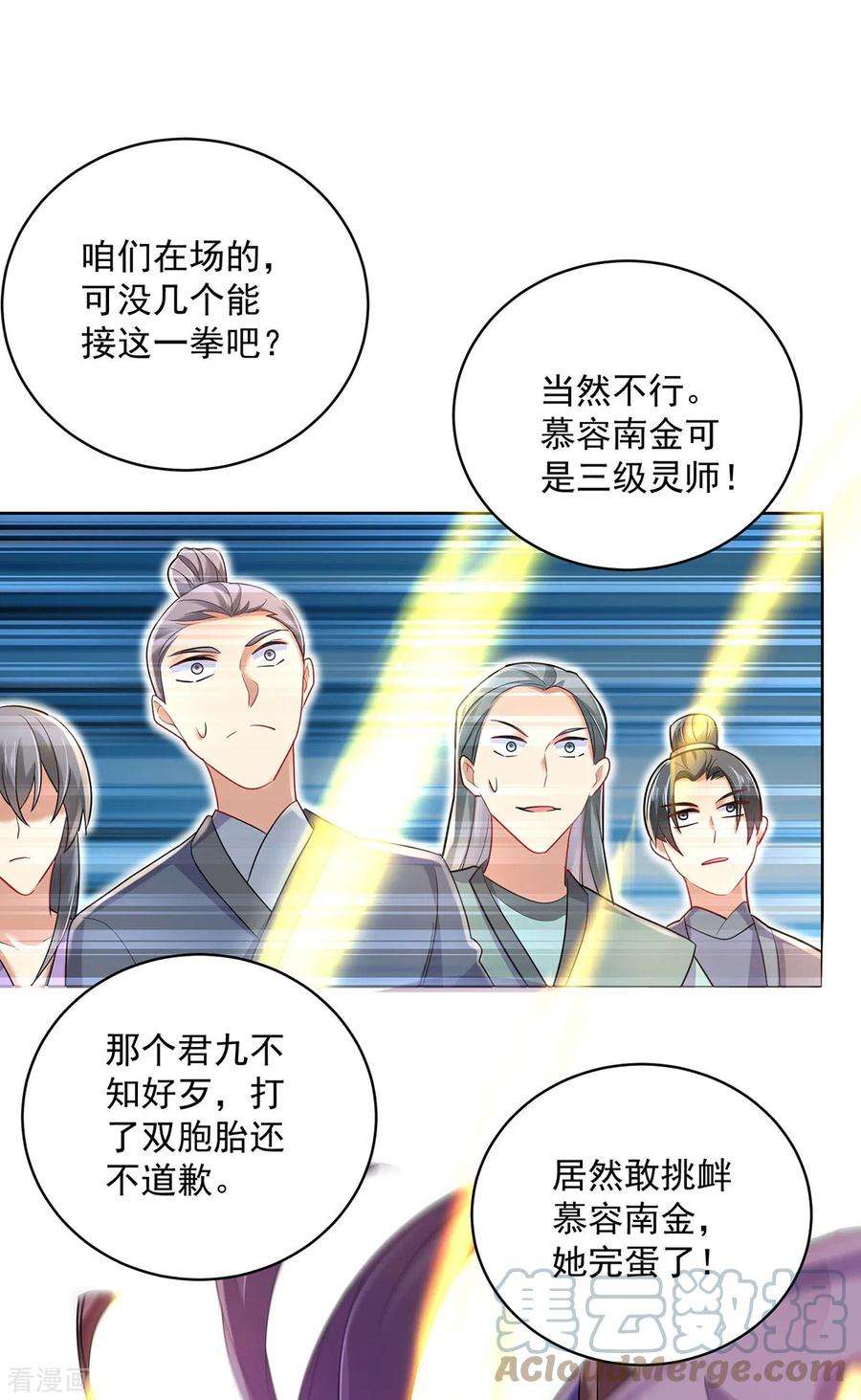 我在异界养男神：神医九小姐190话 慕容南金