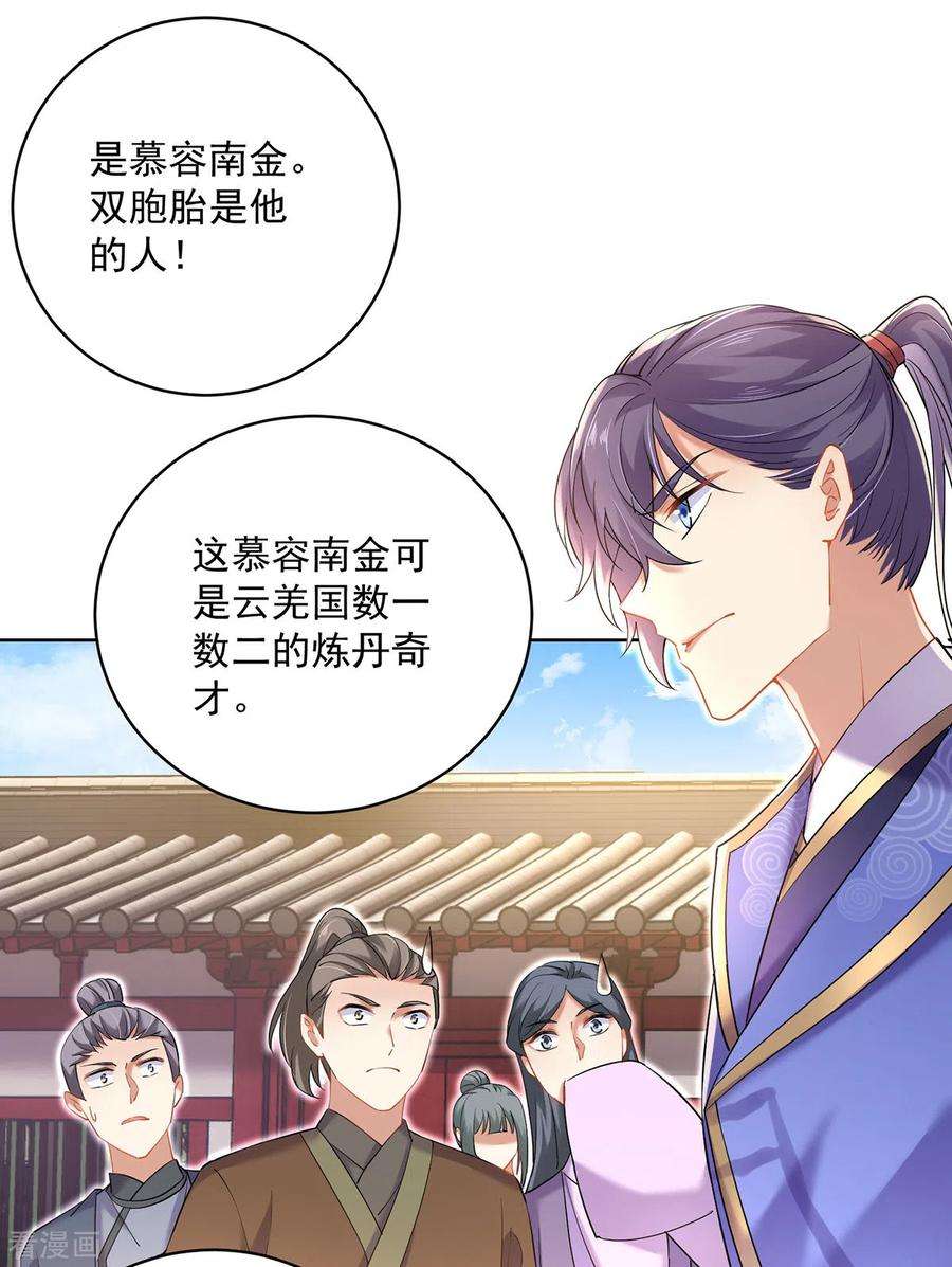我在异界养男神：神医九小姐190话 慕容南金