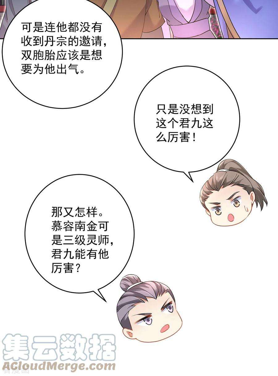 我在异界养男神：神医九小姐190话 慕容南金